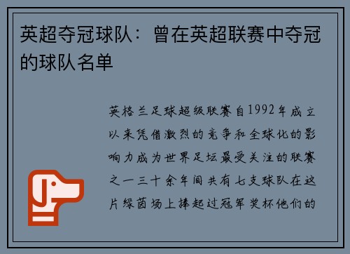 英超夺冠球队：曾在英超联赛中夺冠的球队名单