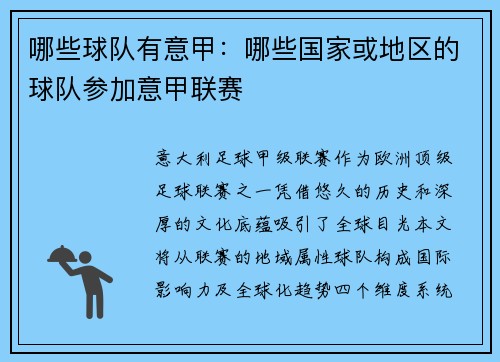 哪些球队有意甲：哪些国家或地区的球队参加意甲联赛